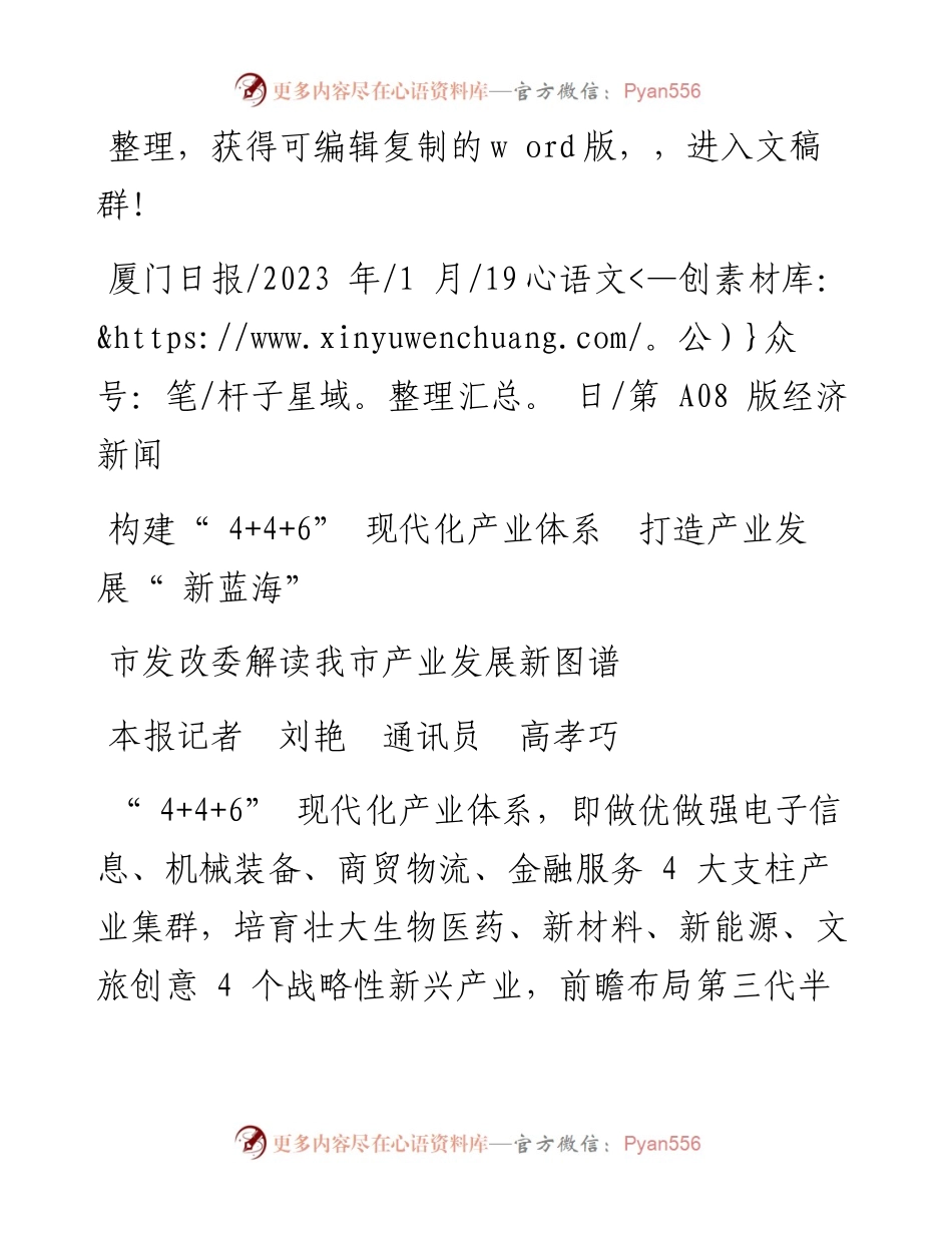 2023.01.19本报记者刘艳通讯员高孝巧：构建4+4+6现代化产业体系打造产业发展新蓝海.docx_第1页