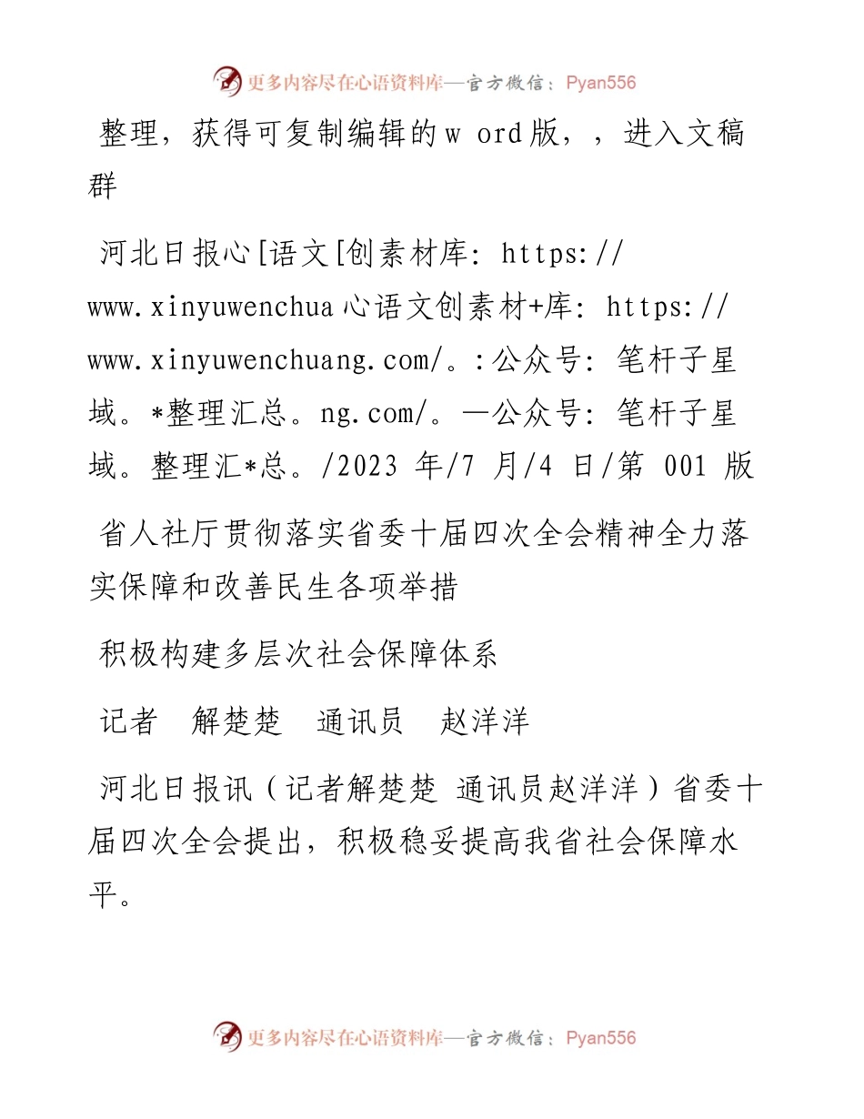 2023.07.04记者解楚楚通讯员赵洋洋：积极构建多层次社会保障体系.docx_第1页