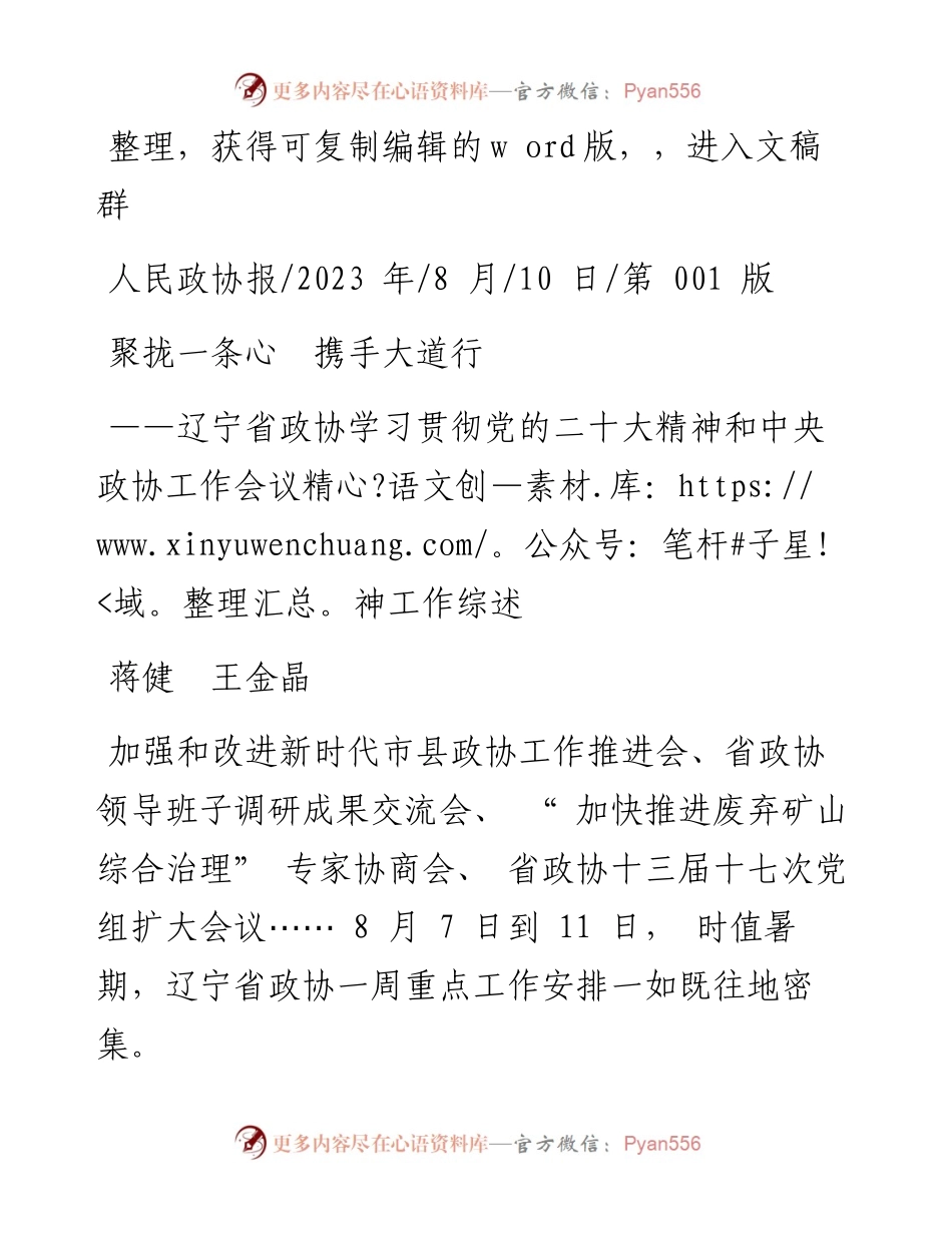 2023.08.10蒋健王金晶：聚拢一条心携手大道行.docx_第1页