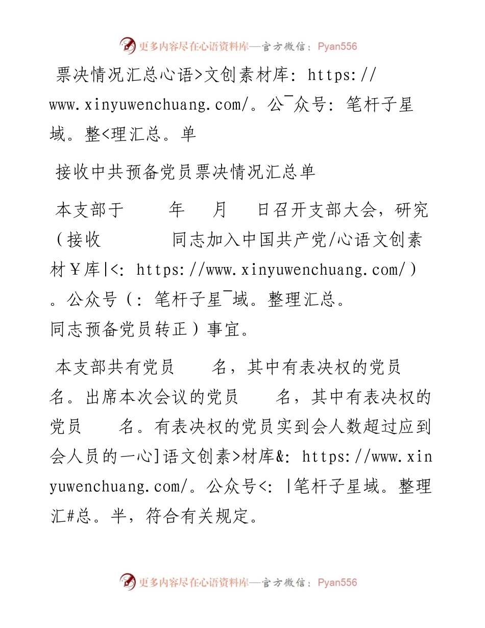 15.6 票决情况汇总单.docx_第1页