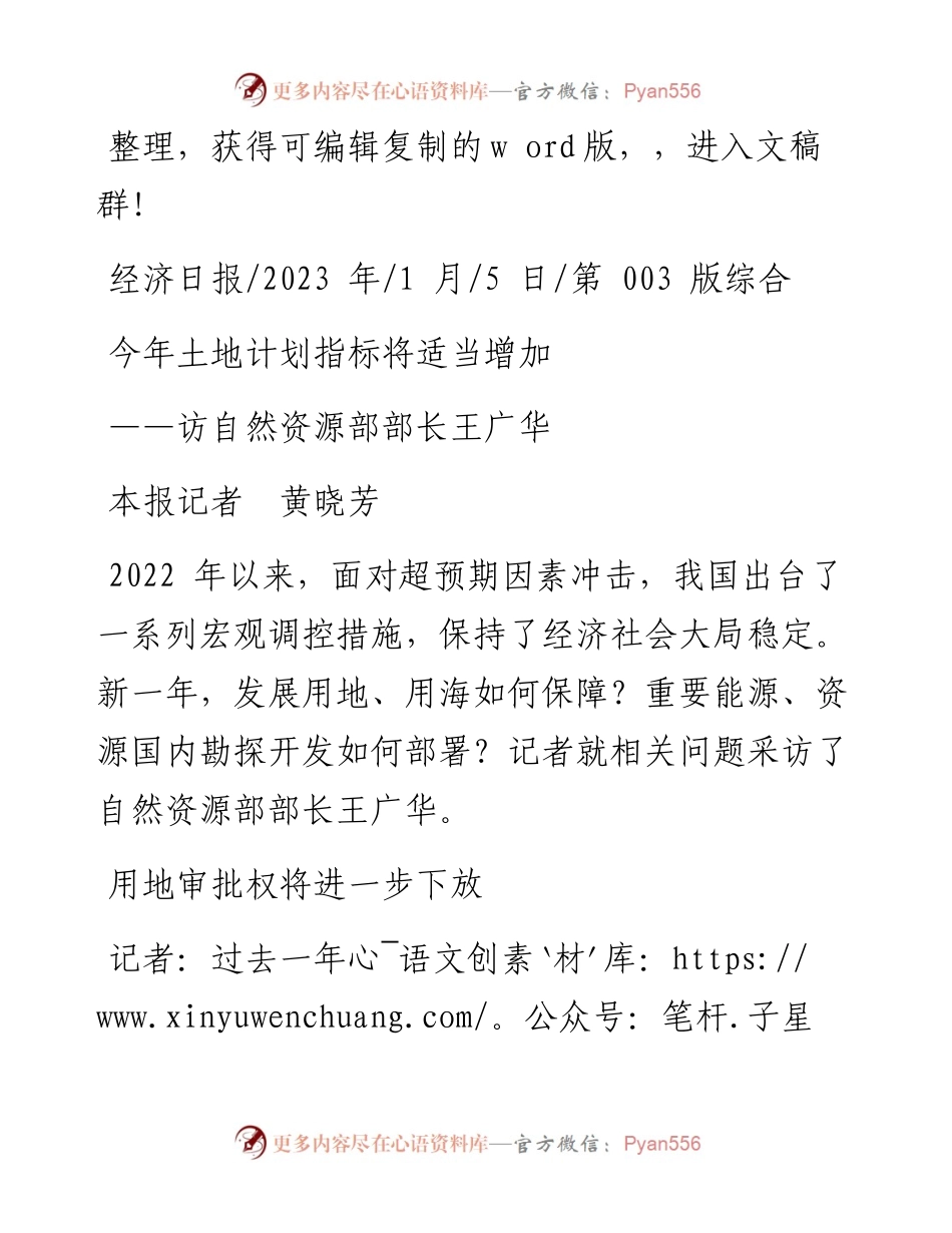 2023.01.05本报记者黄晓芳：今年土地计划指标将适当增加.docx_第1页