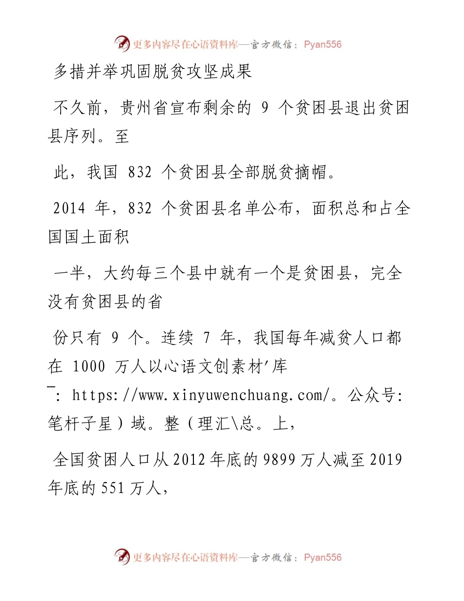 1219多措并举巩固脱贫攻坚成果.docx_第1页