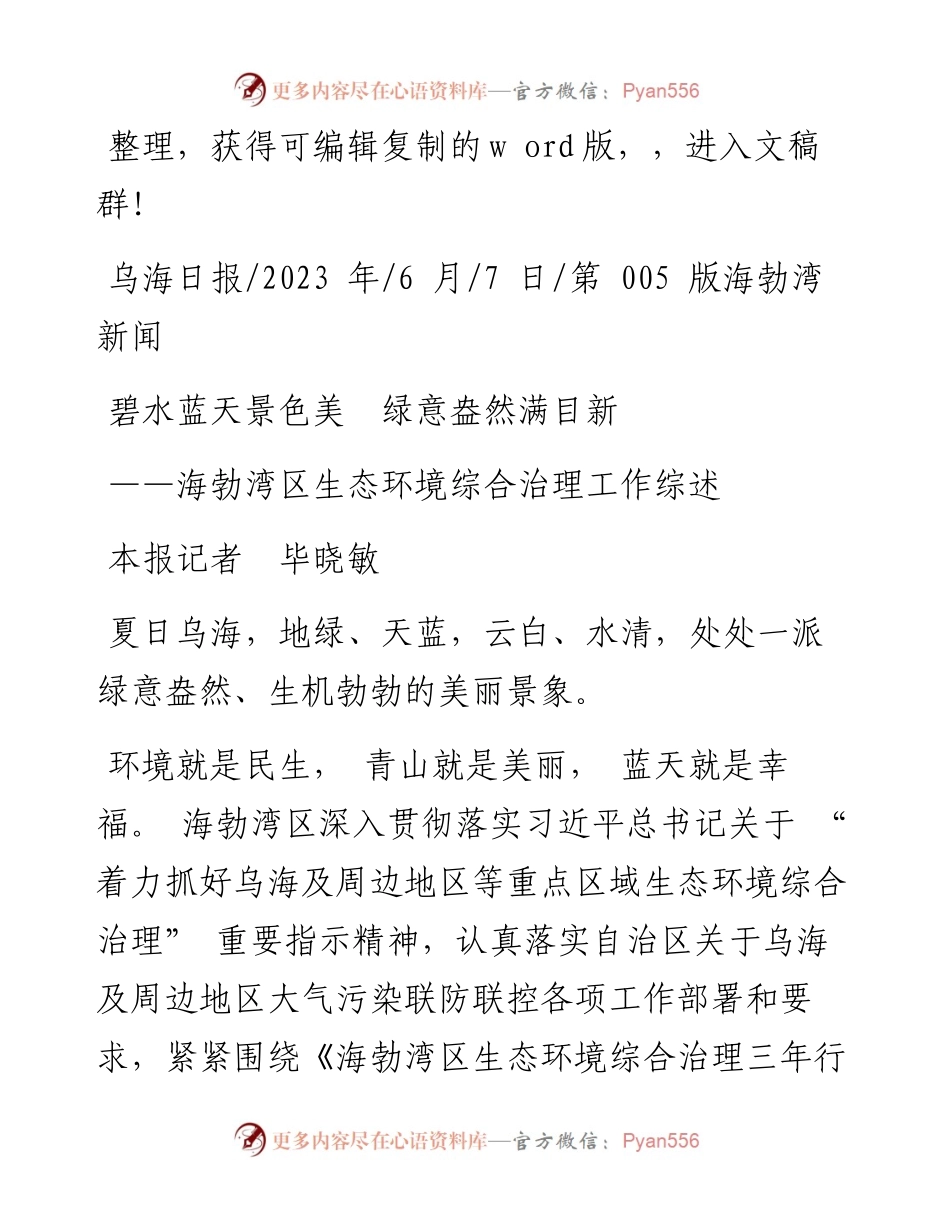 2023.06.07本报记者毕晓敏：碧水蓝天景色美绿意盎然满目新.docx_第1页