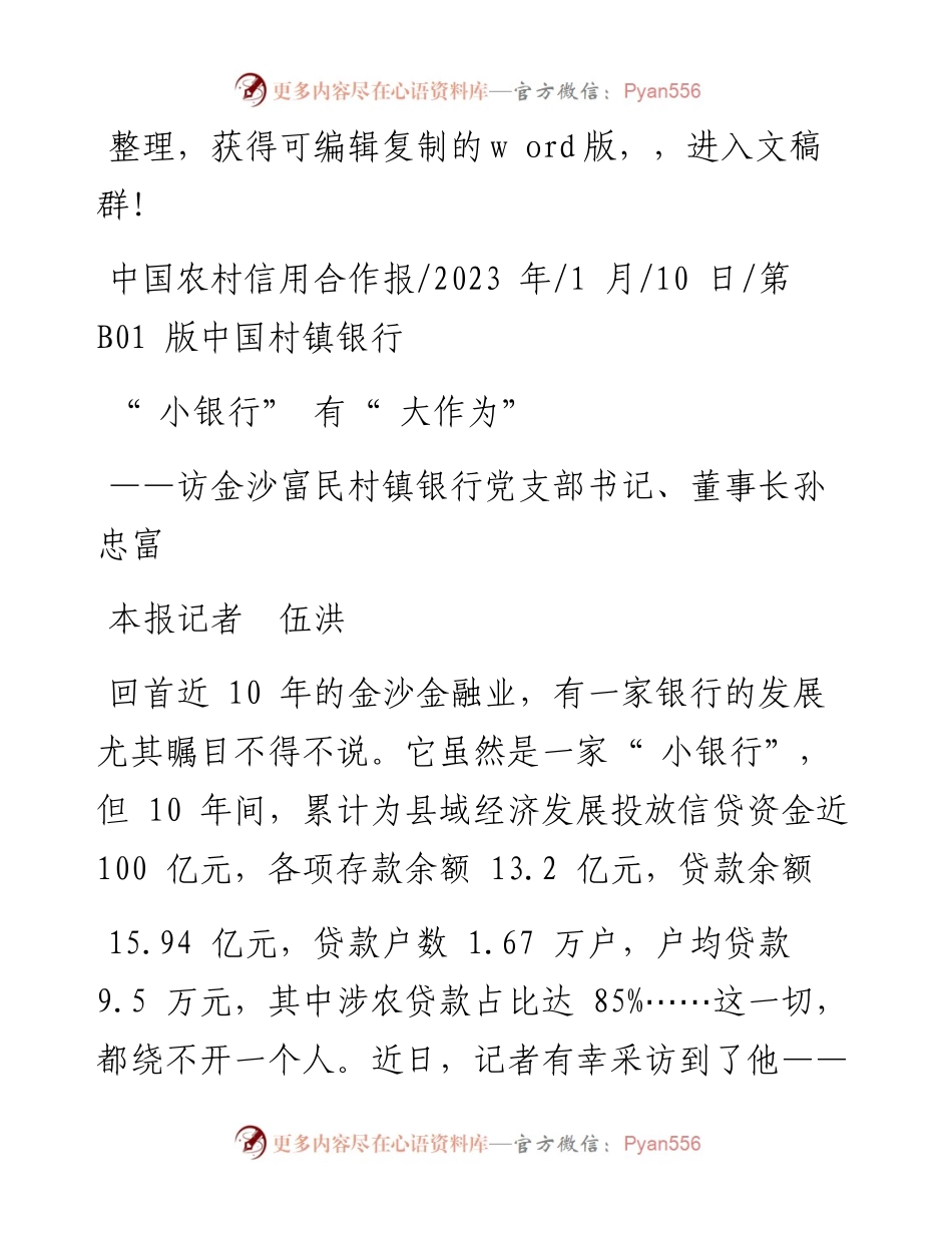 2023.01.10本报记者伍洪：小银行有大作为.docx_第1页