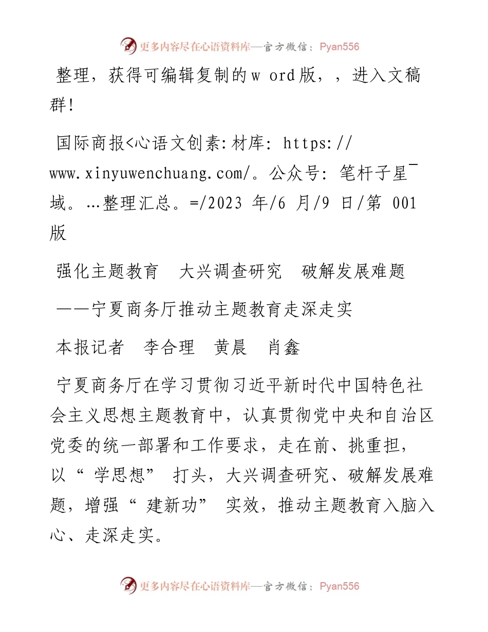 2023.06.09本报记者李合理黄晨肖鑫：强化主题教育大兴调查研究破解发展难题.docx_第1页