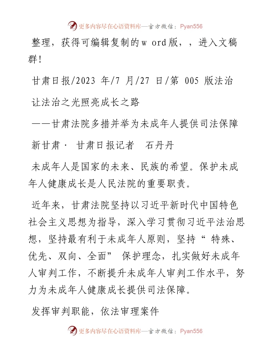 2023.07.27新甘肃·甘肃日报记者石丹丹：让法治之光照亮成长之路.docx_第1页