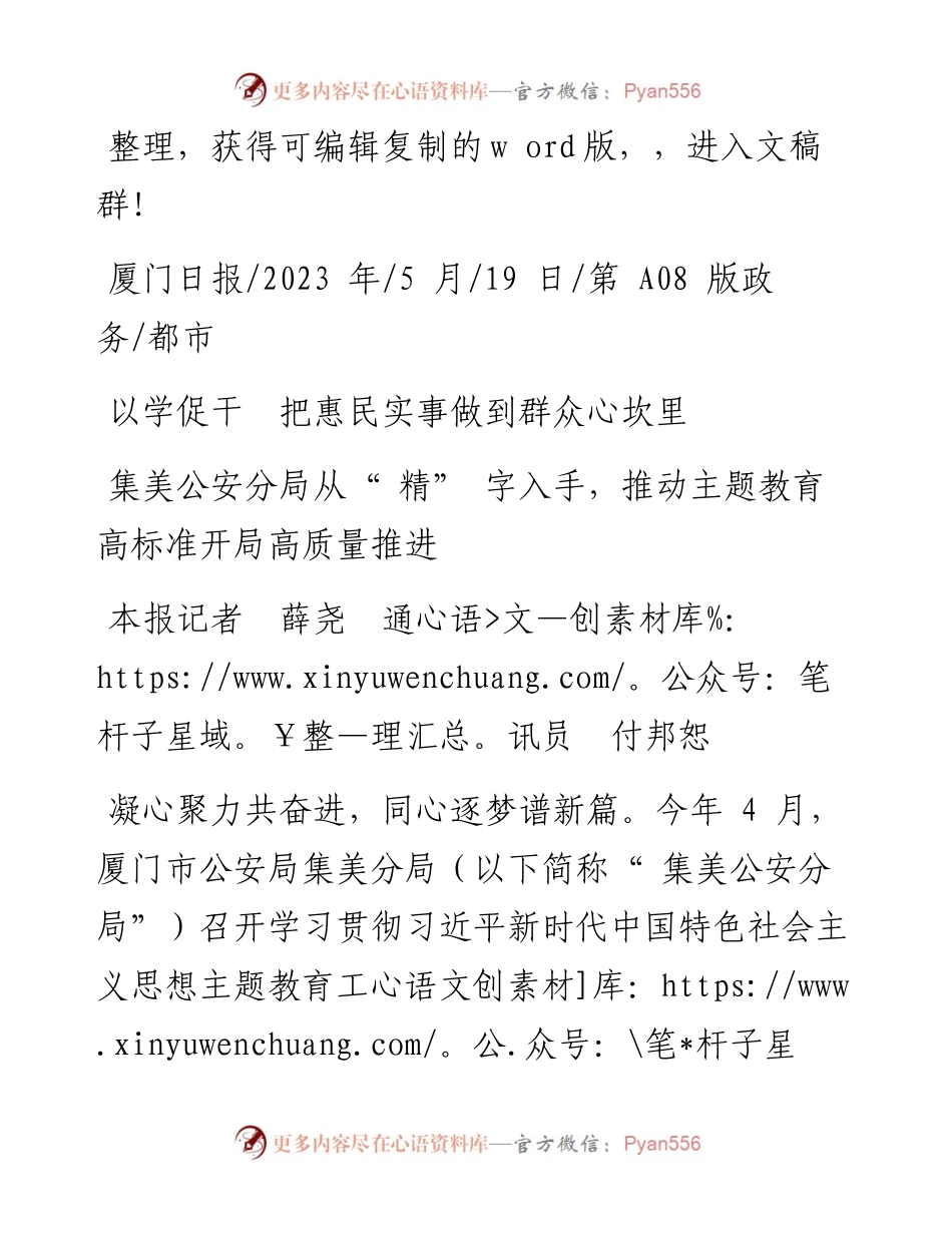 2023.05.19本报记者薛尧通讯员付邦恕：以学促干把惠民实事做到群众心坎里.docx_第1页