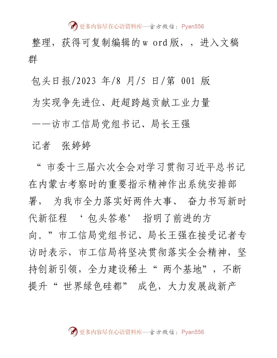 2023.08.05记者张婷婷：为实现争先进位、赶超跨越贡献工业力量.docx_第1页