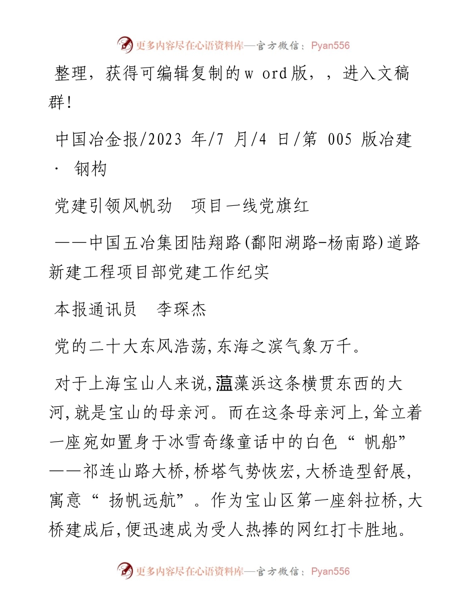 2023.07.04本报通讯员李琛杰：党建引领风帆劲项目一线党旗红.docx_第1页