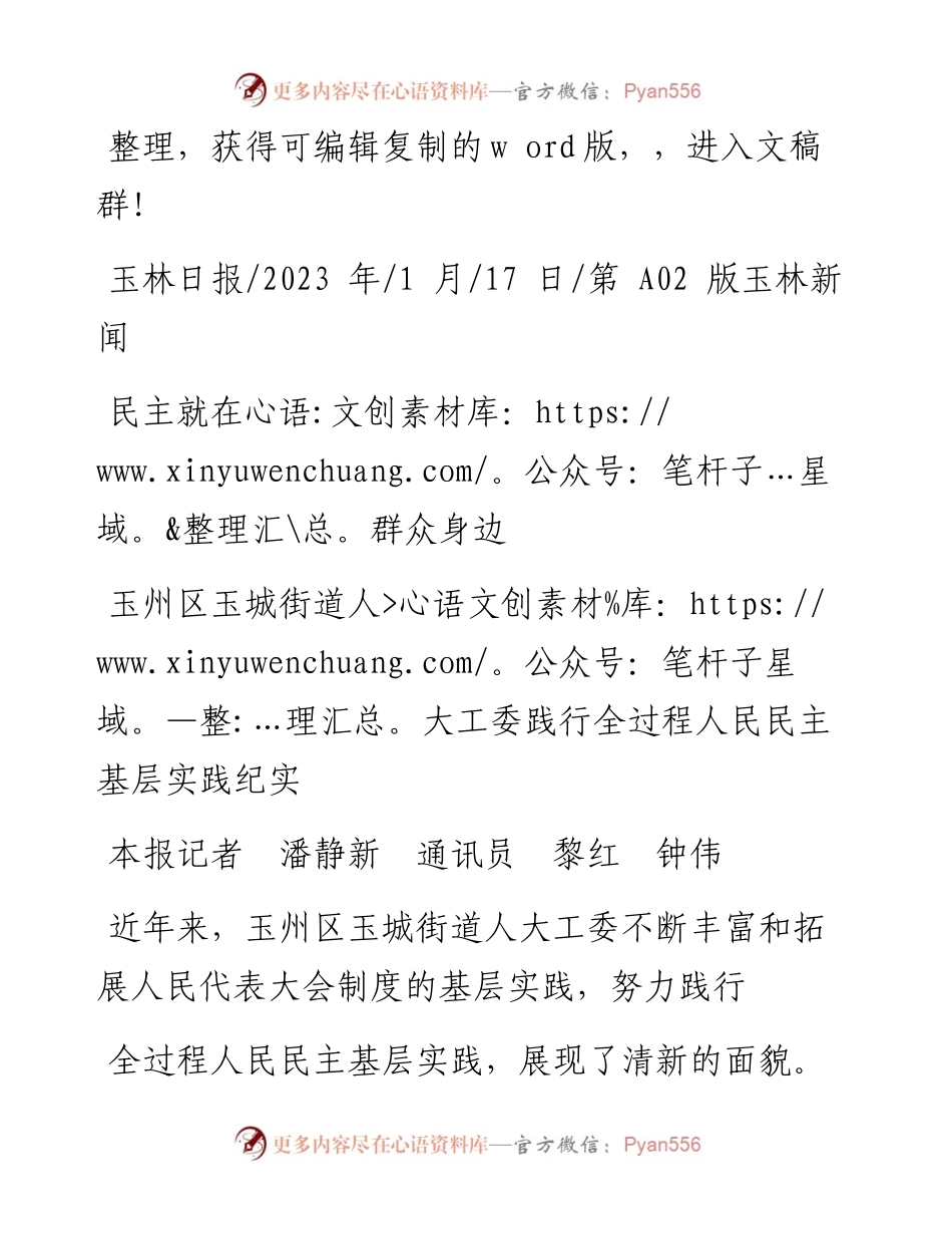 2023.01.17本报记者潘静新通讯员黎红钟伟：民主就在群众身边.docx_第1页