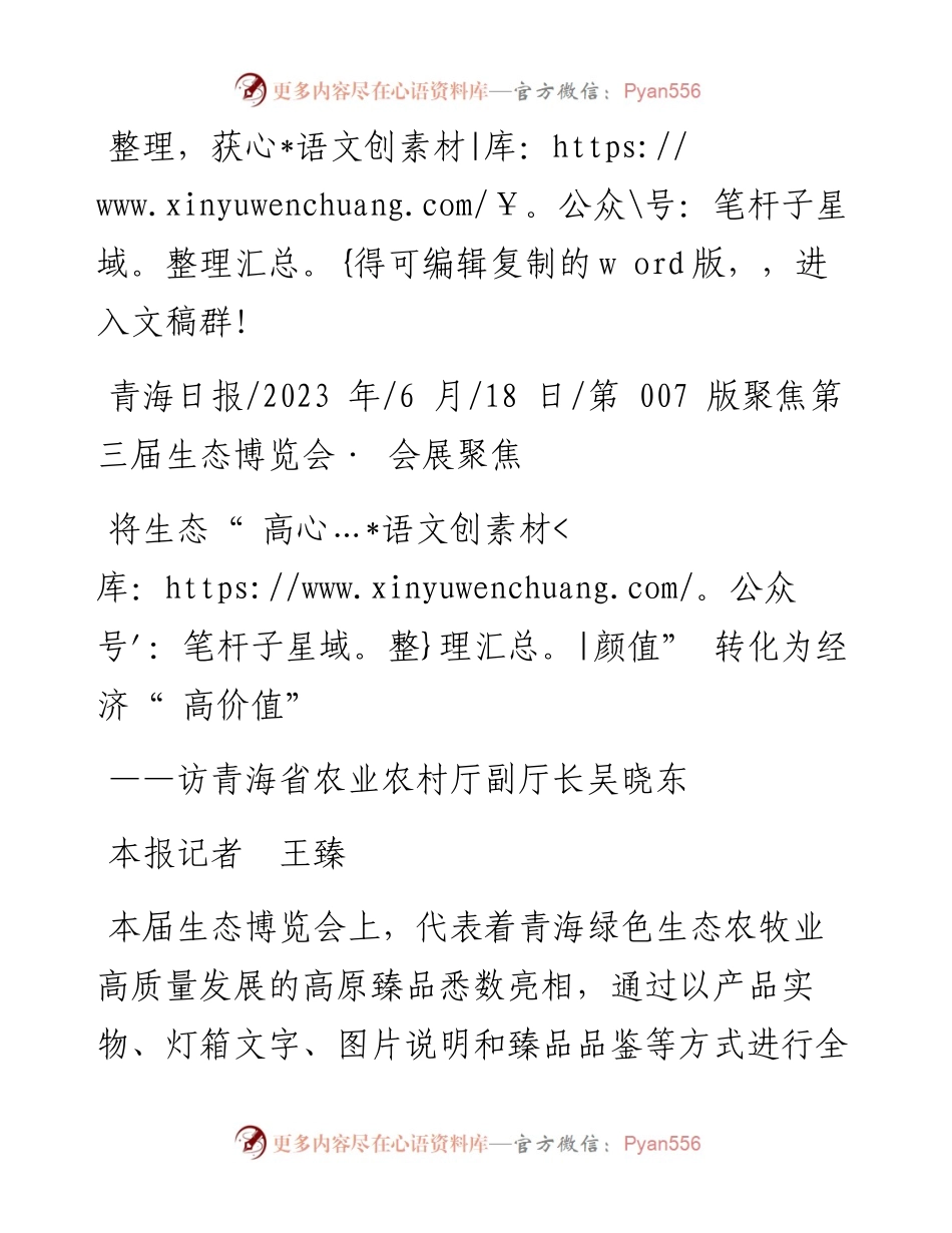 2023.06.18本报记者王臻：将生态高颜值转化为经济高价值.docx_第1页