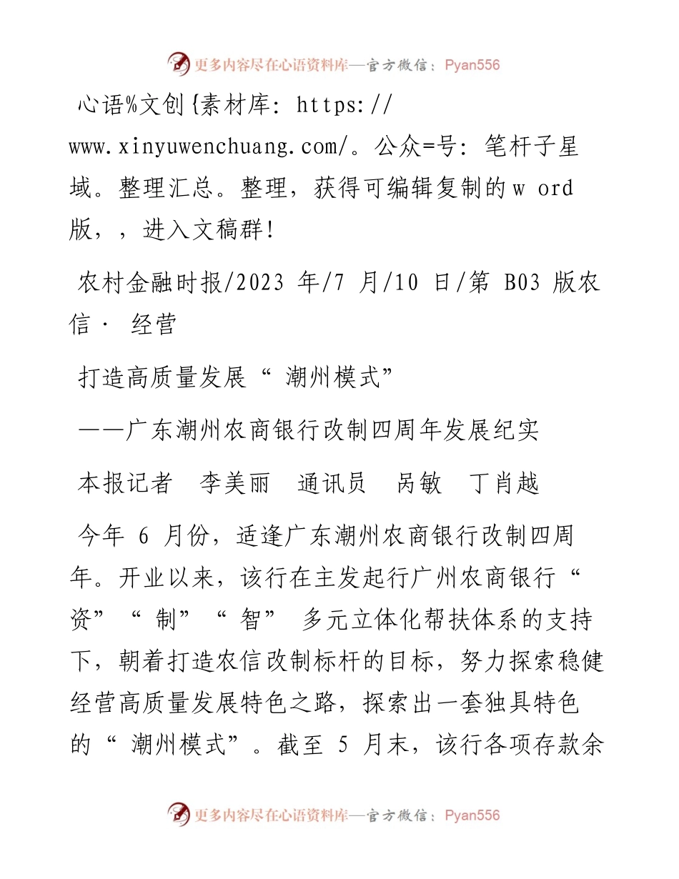 2023.07.10本报记者李美丽通讯员呙敏丁肖越：打造高质量发展潮州模式.docx_第1页