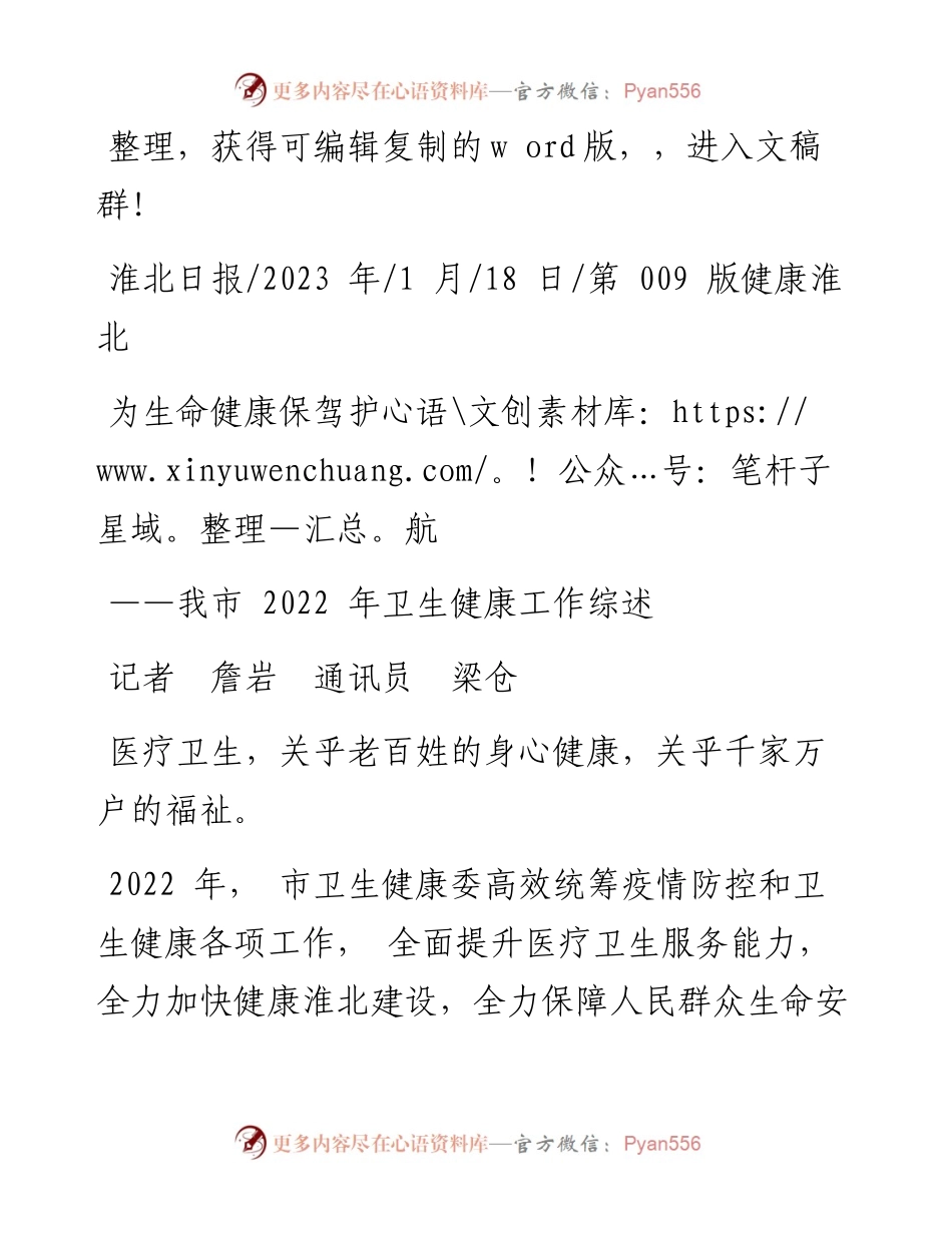 2023.01.18记者詹岩通讯员梁仓：为生命健康保驾护航.docx_第1页