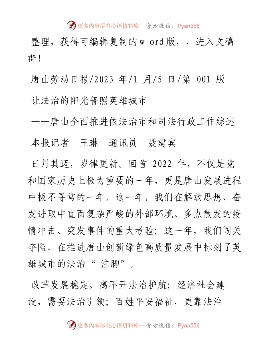 2023.01.20记者罗华：六盘水市检察机关坚持能动检察服务发展大局.docx_第1页