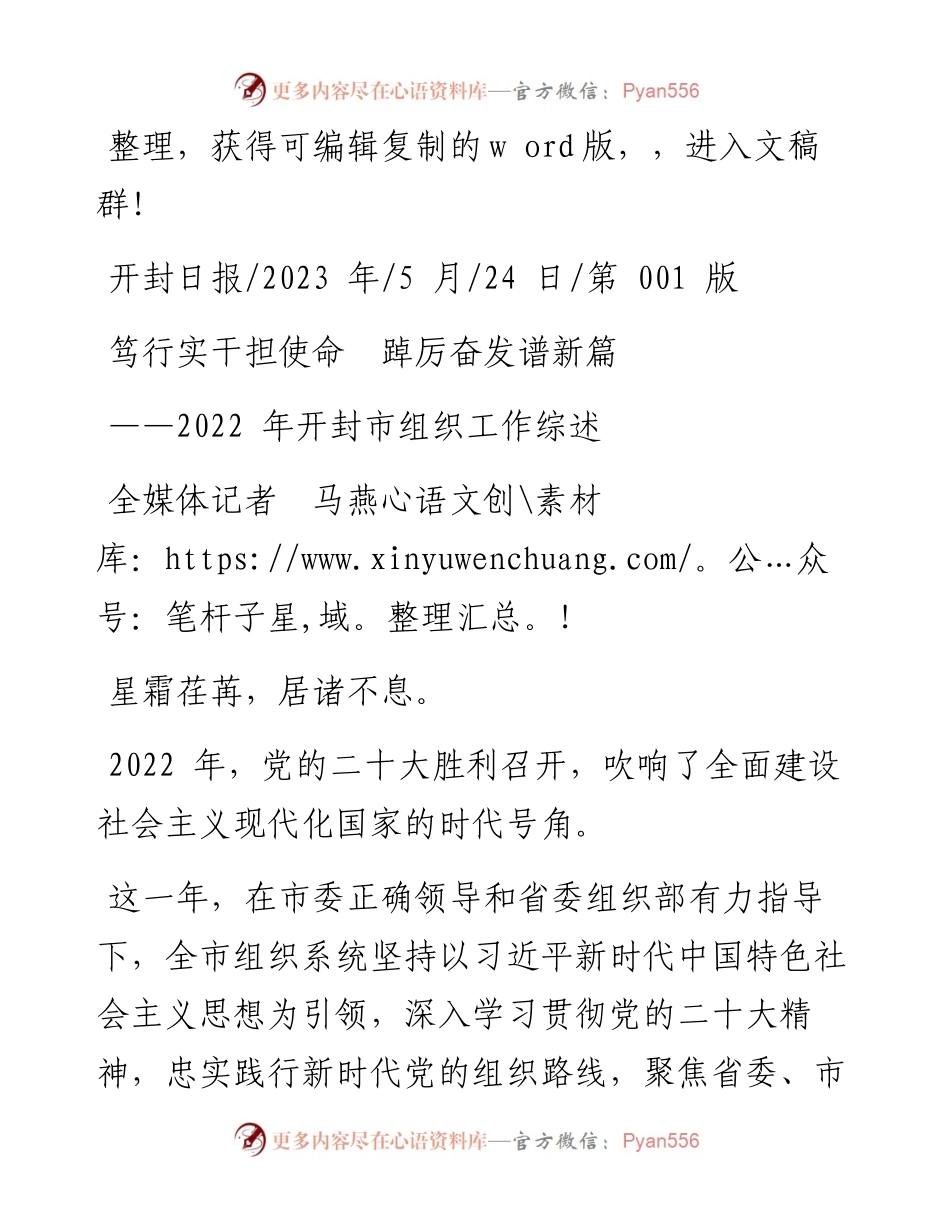 2023.05.24全媒体记者马燕：笃行实干担使命踔厉奋发谱新篇.docx_第1页