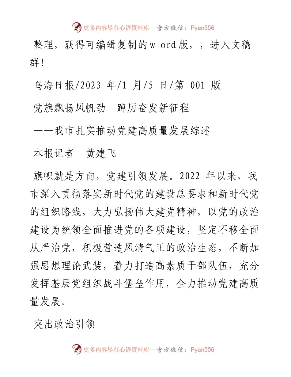 2023.01.05本报记者黄建飞：党旗飘扬风帆劲踔厉奋发新征程.docx_第1页