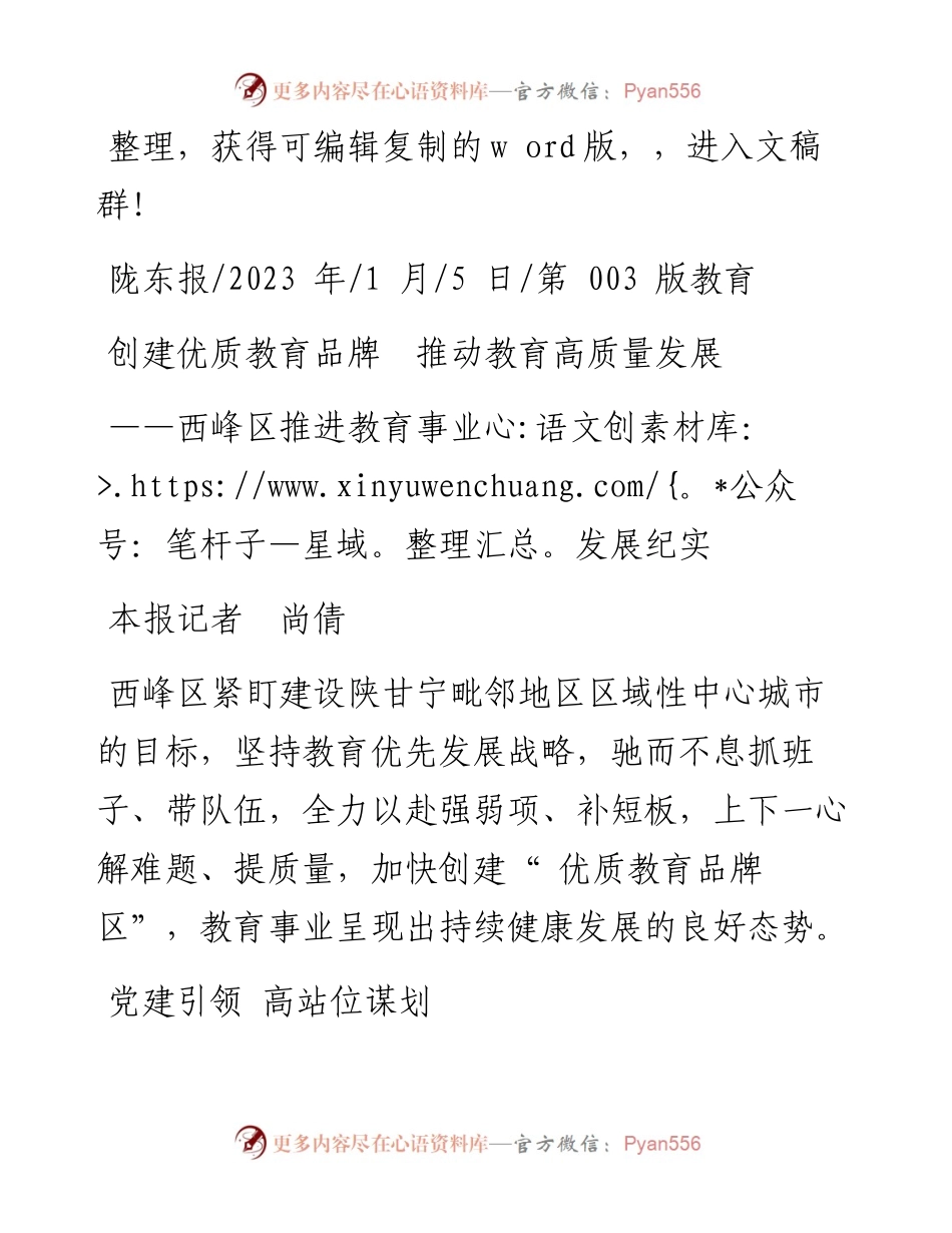 2023.01.05本报记者尚倩：创建优质教育品牌推动教育高质量发展.docx_第1页