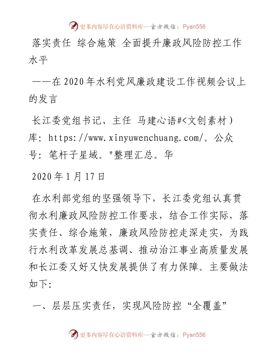 1月17日在水利党风廉政建设工作视频会议上的发言.docx_第1页