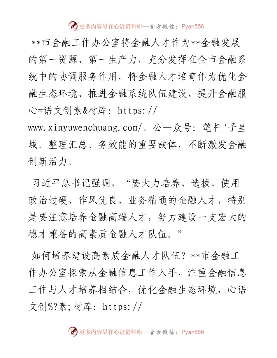 1013研讨发言：提升金融人才素质激发金融创新活力.docx_第1页