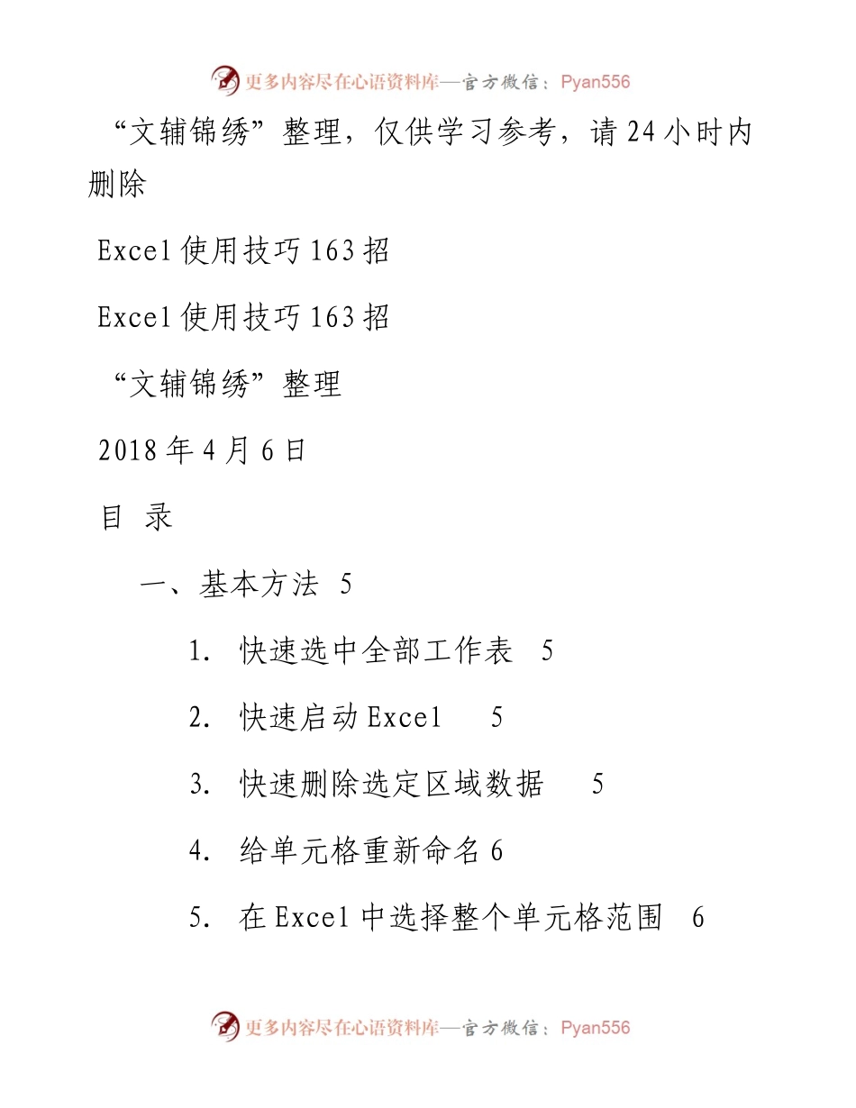 180406Excel使用技巧大全.docx_第1页