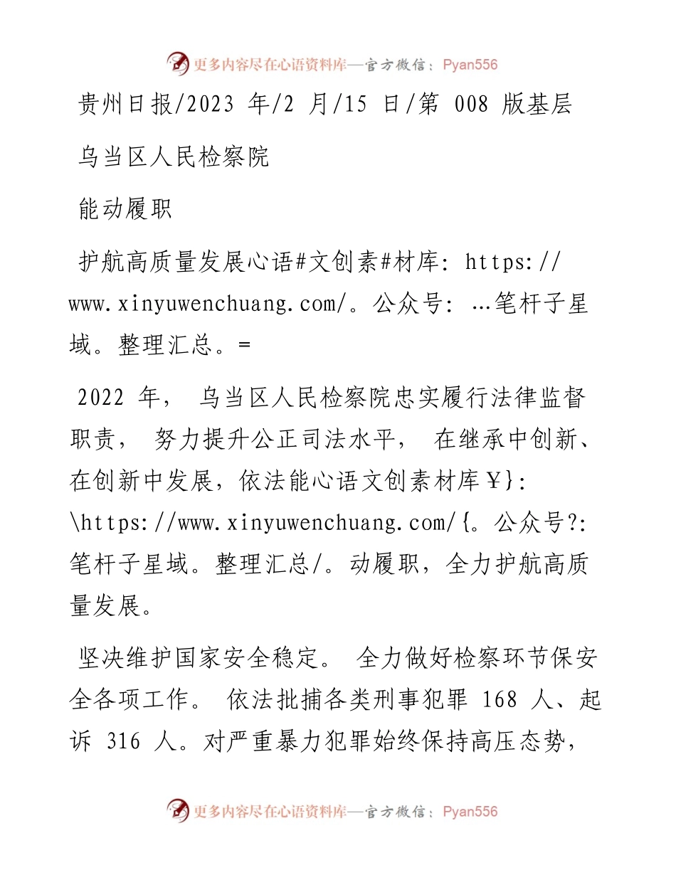 2023.02.15：乌当区人民检察院能动履职护航高质量发展.docx_第1页
