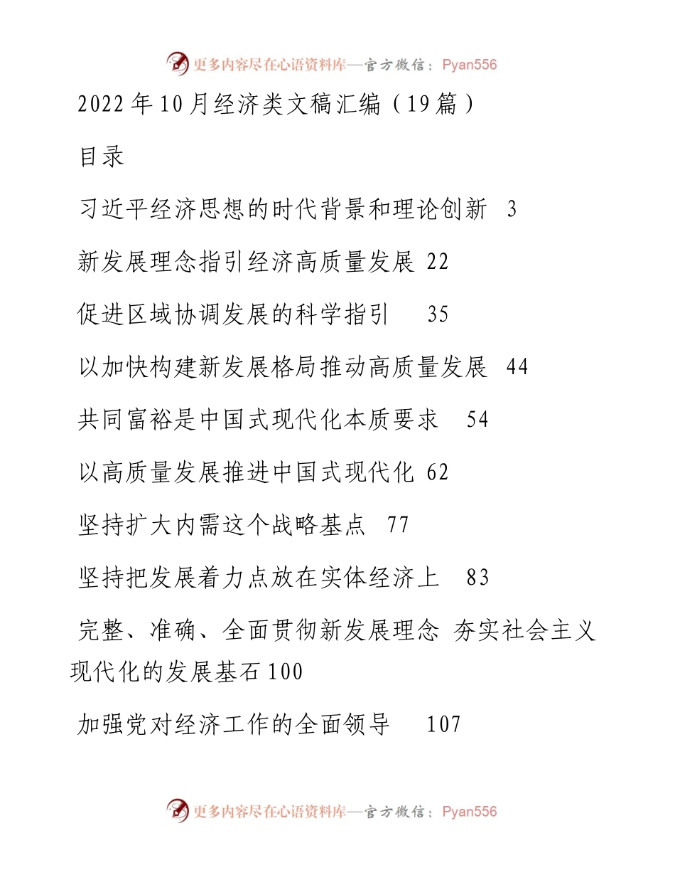 10月经济类文稿汇编（19篇）.docx_第1页