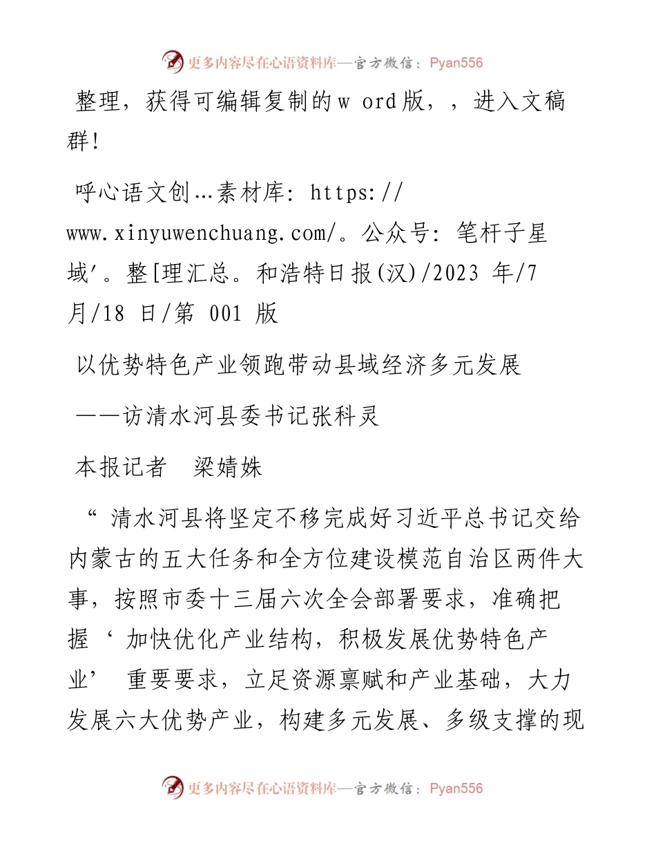 2023.07.18本报记者梁婧姝：以优势特色产业领跑带动县域经济多元发展.docx_第1页