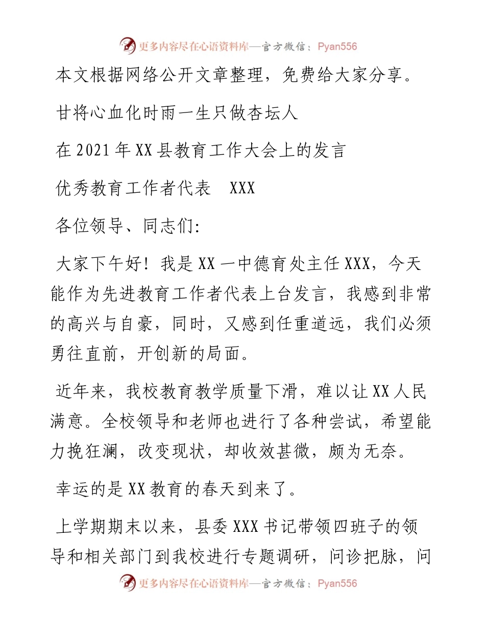 101315在XX县教育工作大会上的发言.docx_第1页