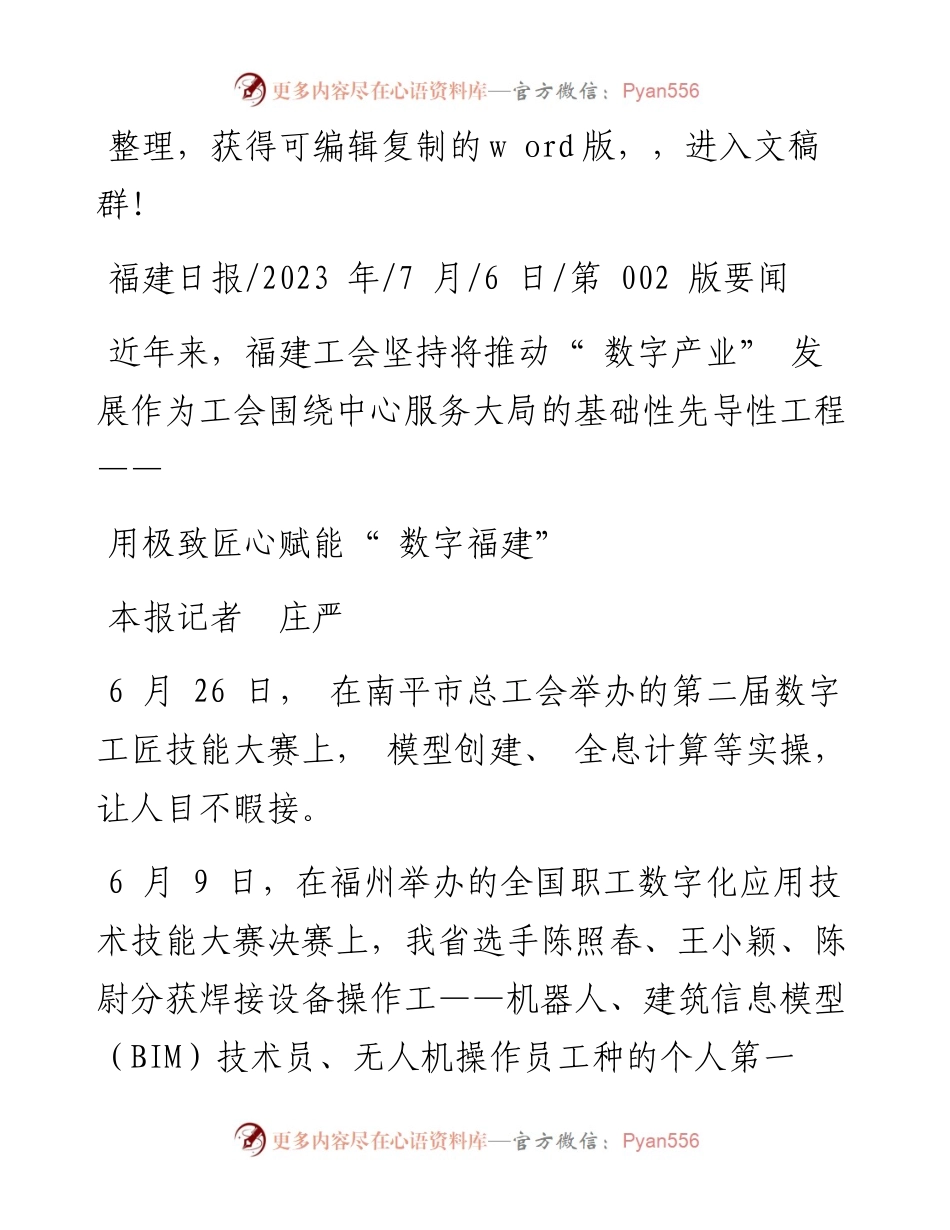 2023.07.06本报记者庄严：用极致匠心赋能数字福建.docx_第1页