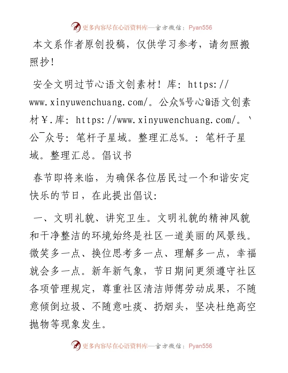 1901145-安全文明过节倡议书社区版.docx_第1页