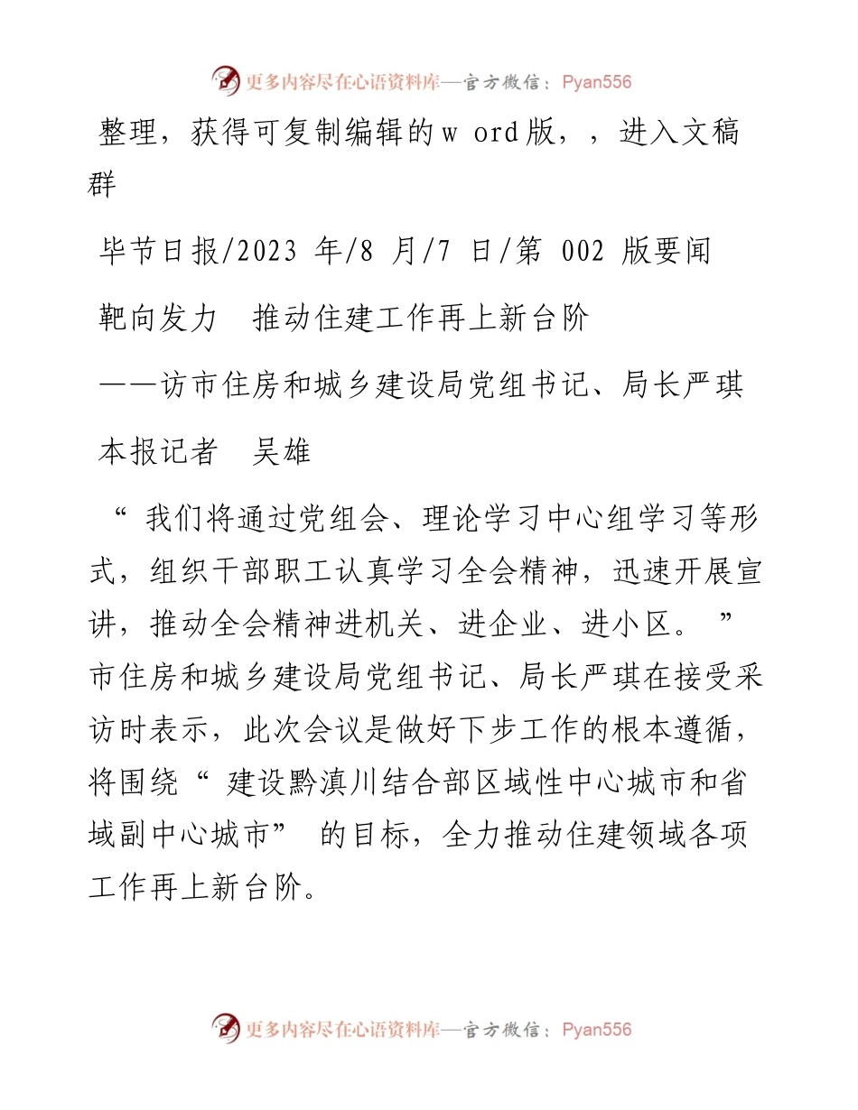 2023.08.07本报记者吴雄：靶向发力推动住建工作再上新台阶.docx_第1页