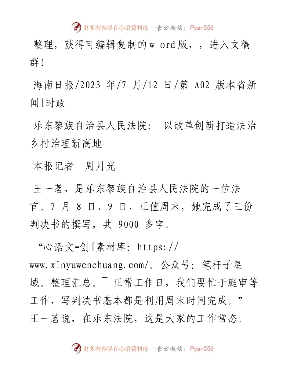 2023.07.12本报记者周月光：乐东黎族自治县人民法院：以改革创新打造法治乡村治理新高地.docx_第1页