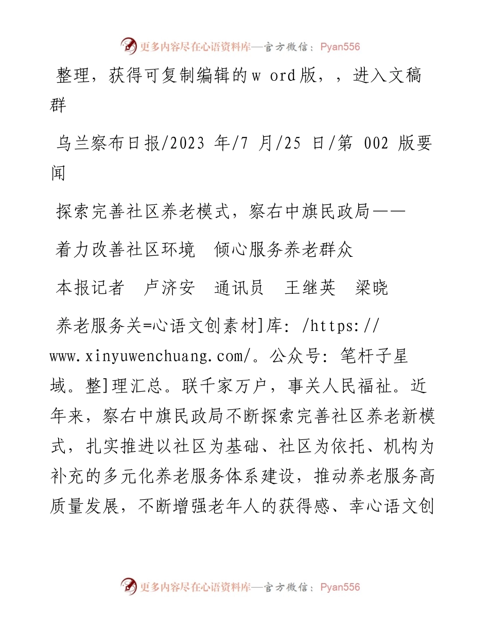 2023.07.25本报记者卢济安通讯员王继英梁晓：着力改善社区环境倾心服务养老群众.docx_第1页