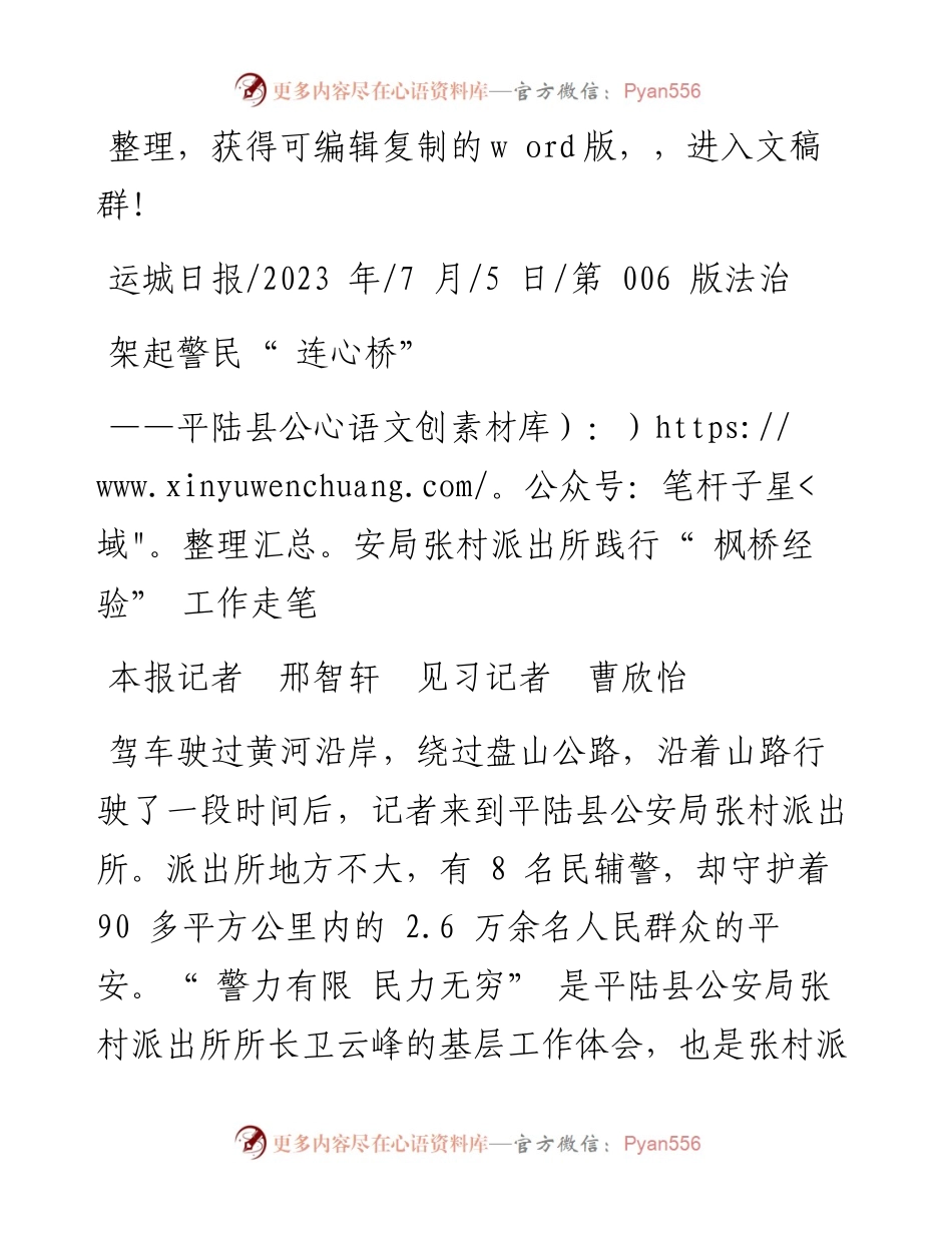 2023.07.05本报记者邢智轩见习记者曹欣怡：架起警民连心桥.docx_第1页