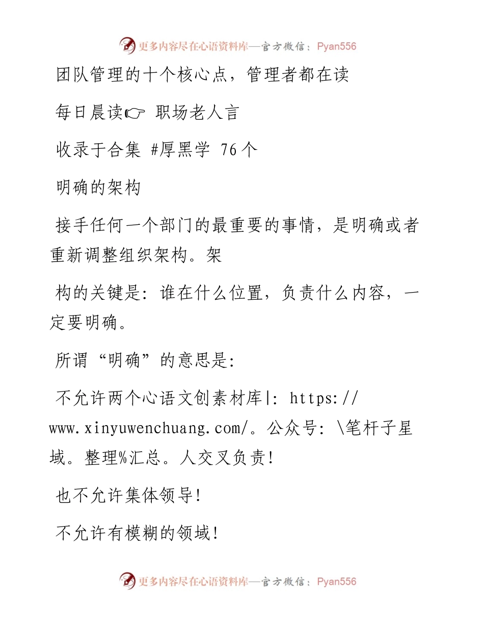 2023-02-04 团队管理的十个核心点，管理者都在读.docx_第1页