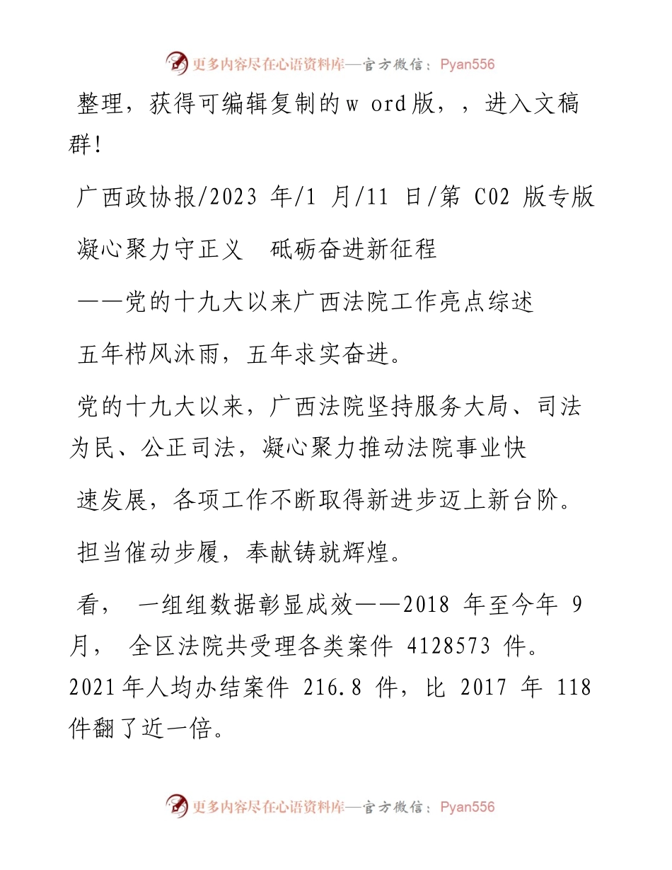 2023.01.11：凝心聚力守正义砥砺奋进新征程.docx_第1页