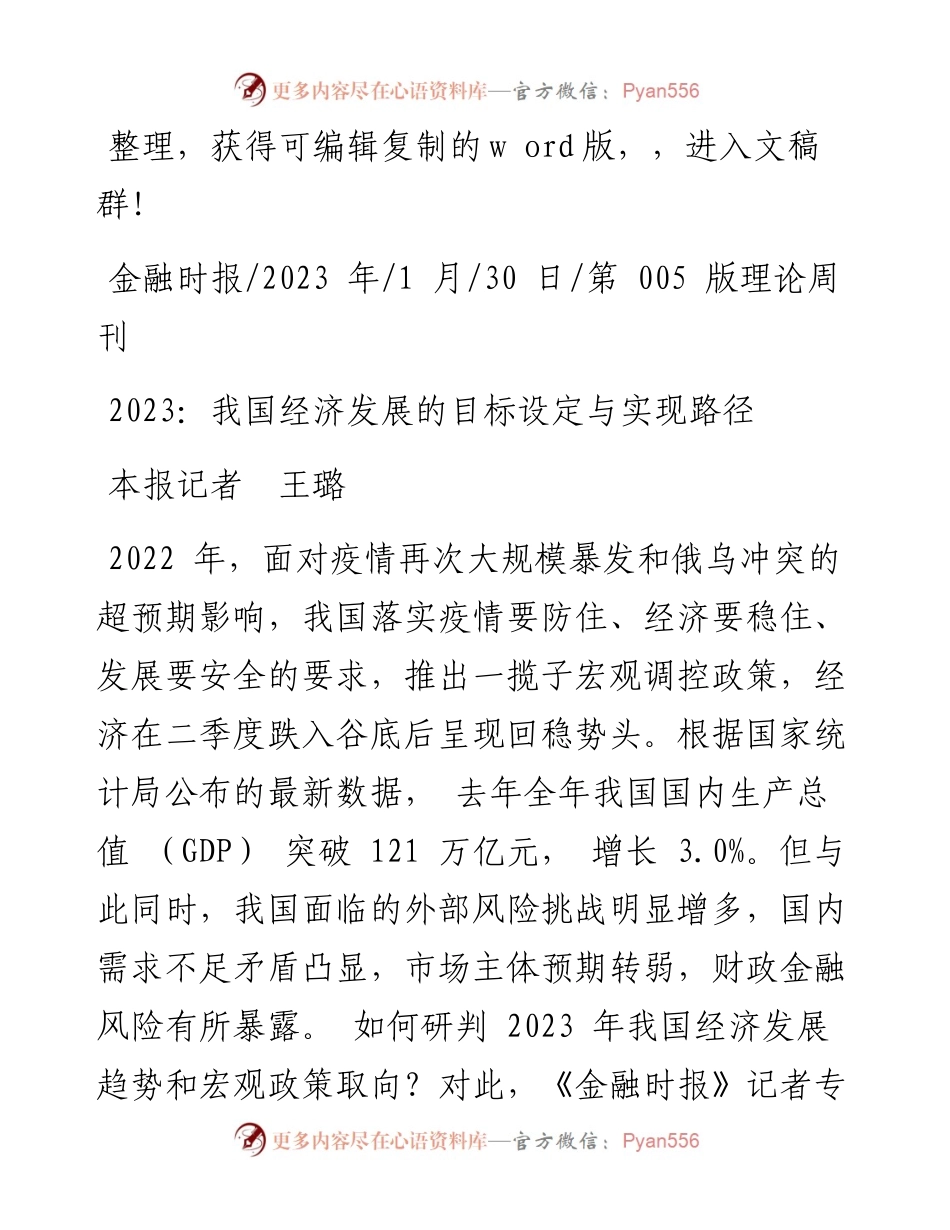 2023.01.30本报记者王璐：2023：我国经济发展的目标设定与实现路径.docx_第1页