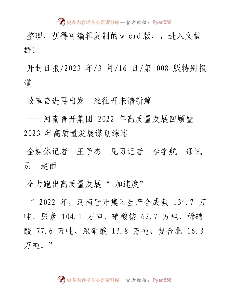 2023.03.16全媒体记者王予杰见习记者李宇航通讯员赵雨：改革奋进再出发继往开来谱新篇.docx_第1页