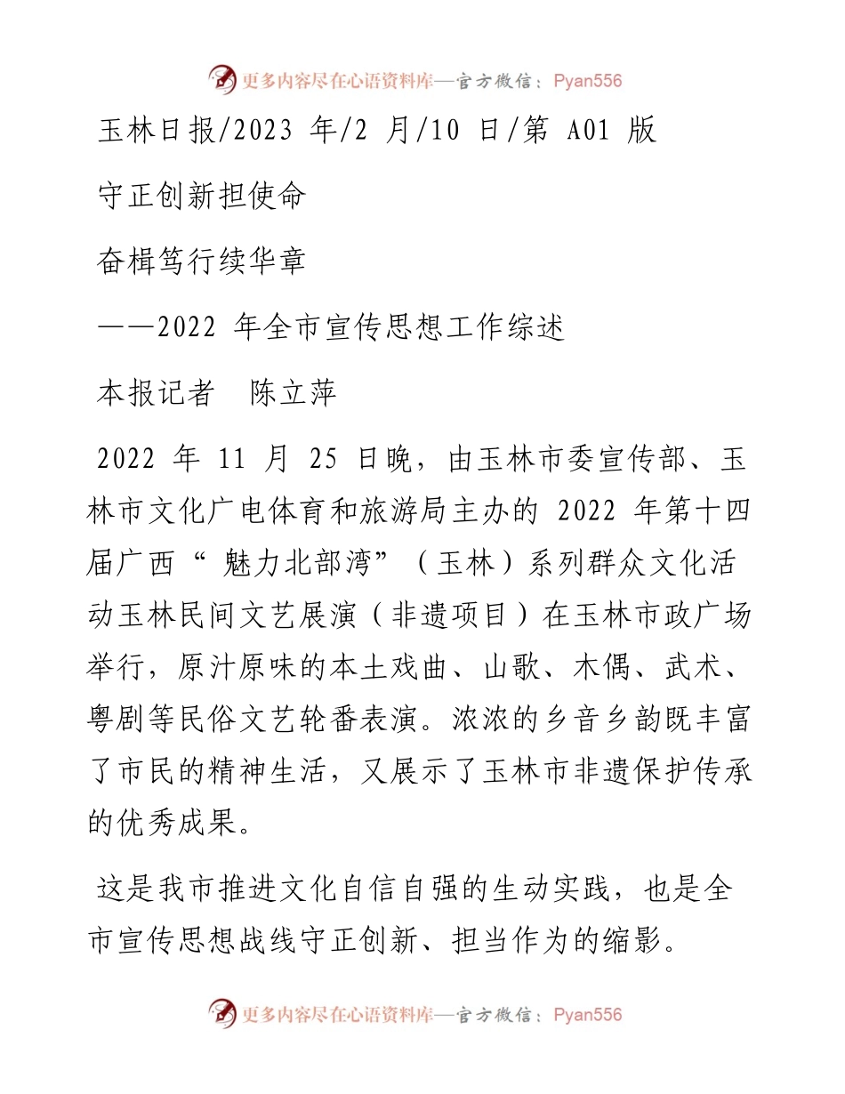 2023.02.10本报记者陈立萍：守正创新担使命奋楫笃行续华章.docx_第1页