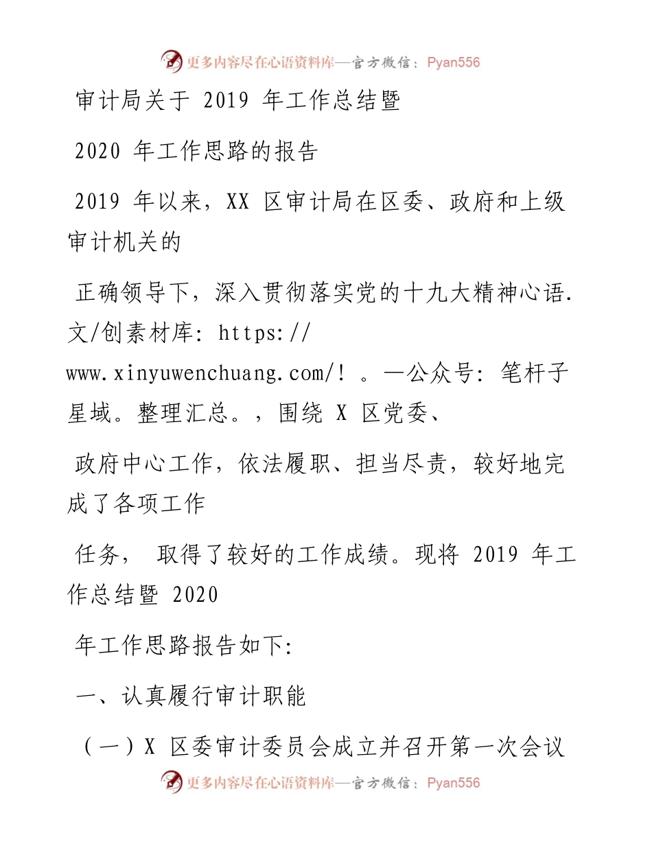 1218笔友分享审计局关于工作总结暨工作思路的报告.docx_第1页