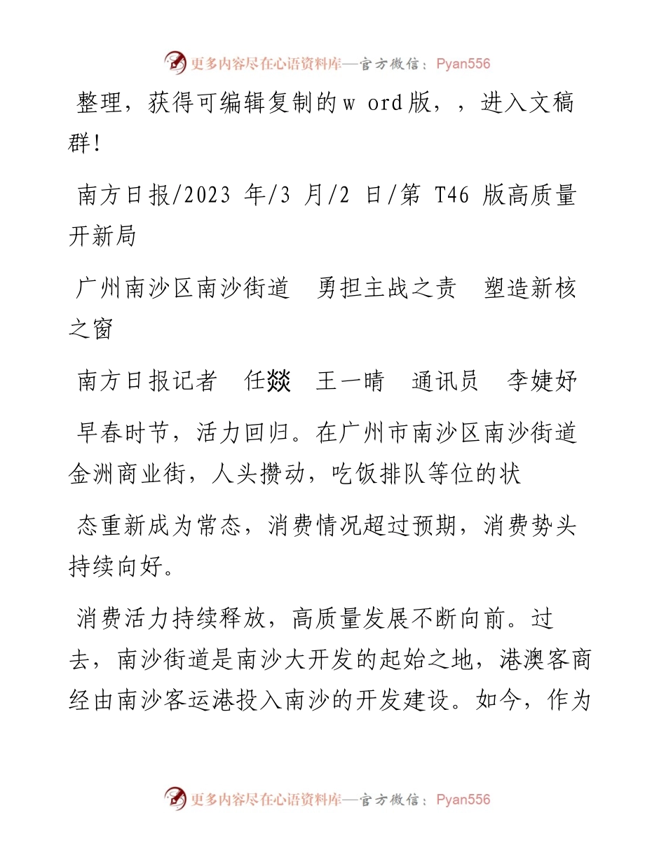 2023.03.02南方日报记者任燚王一晴通讯员李婕妤：广州南沙区南沙街道勇担主战之责塑造新核之窗.docx_第1页