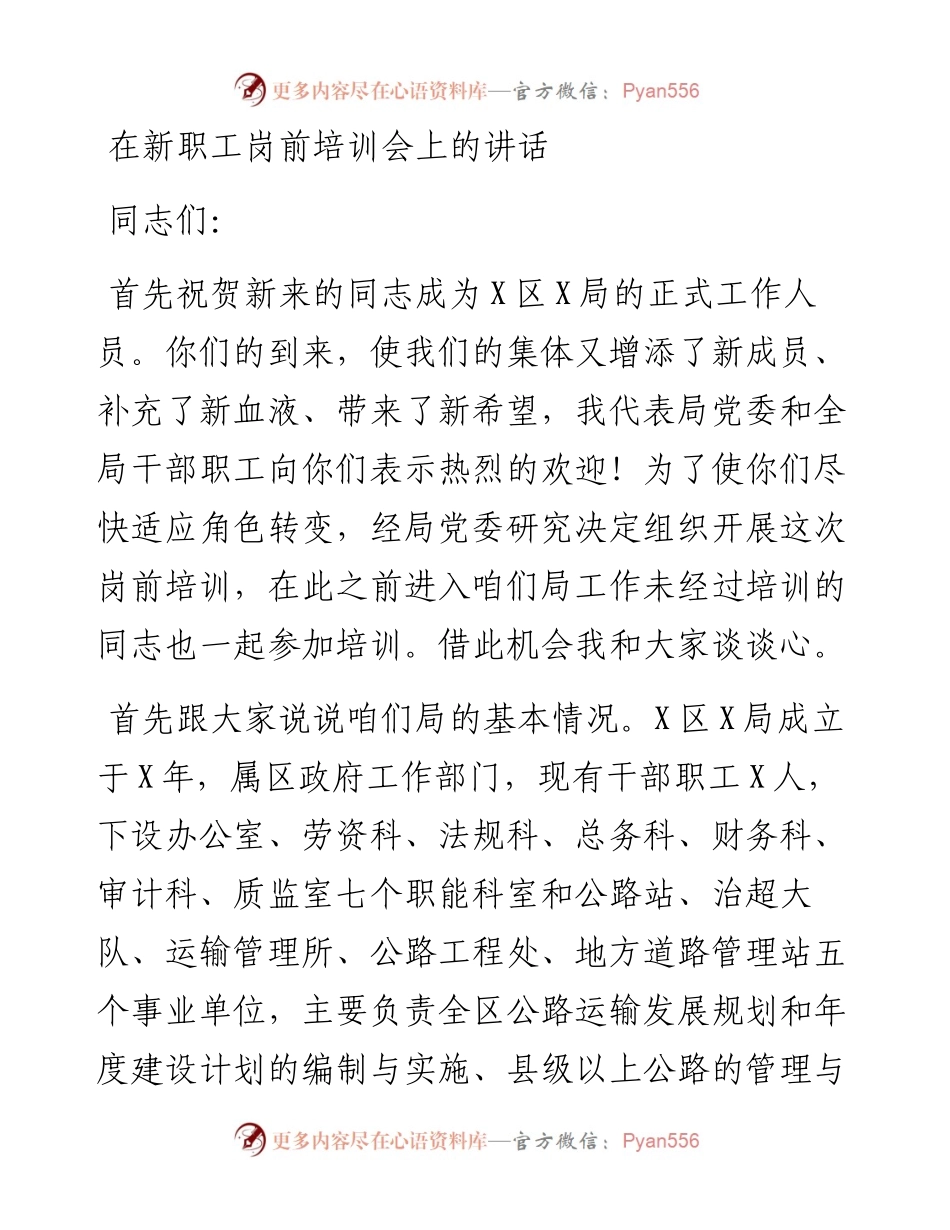 13409【在新职工岗前培训会上的讲话.docx_第1页