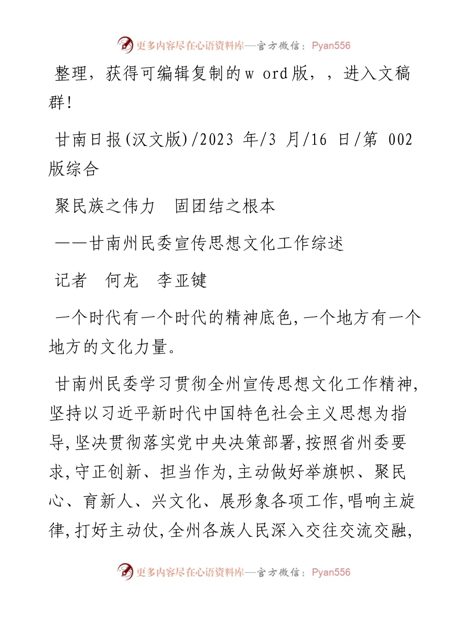 2023.03.16记者何龙李亚键：聚民族之伟力固团结之根本.docx_第1页