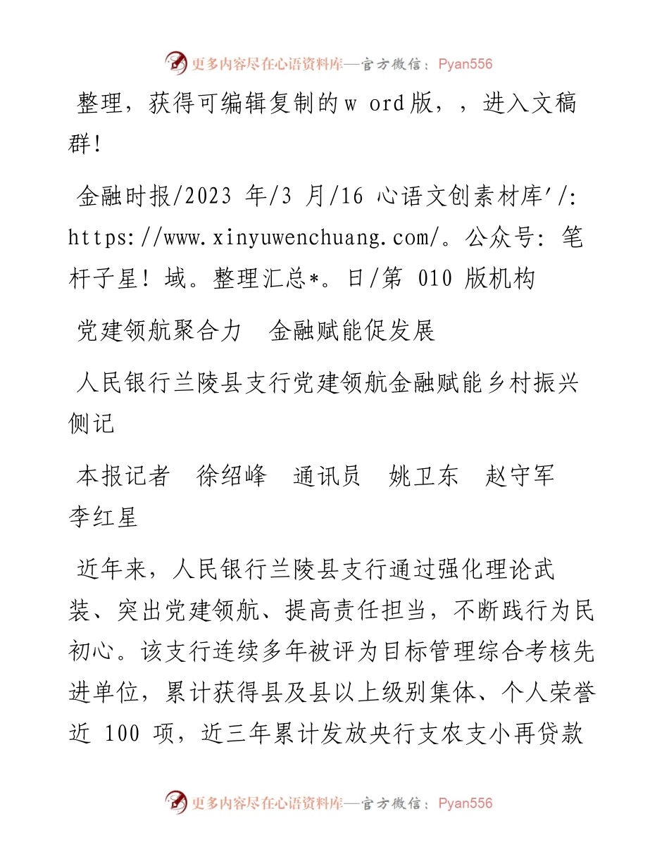 2023.03.16本报记者徐绍峰通讯员姚卫东赵守军李红星：党建领航聚合力金融赋能促发展.docx_第1页