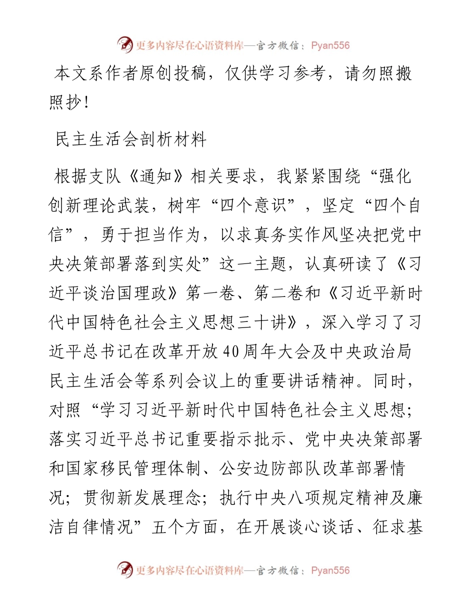 1901093-度民主生活会对照检查剖析材料（个人）.docx_第1页