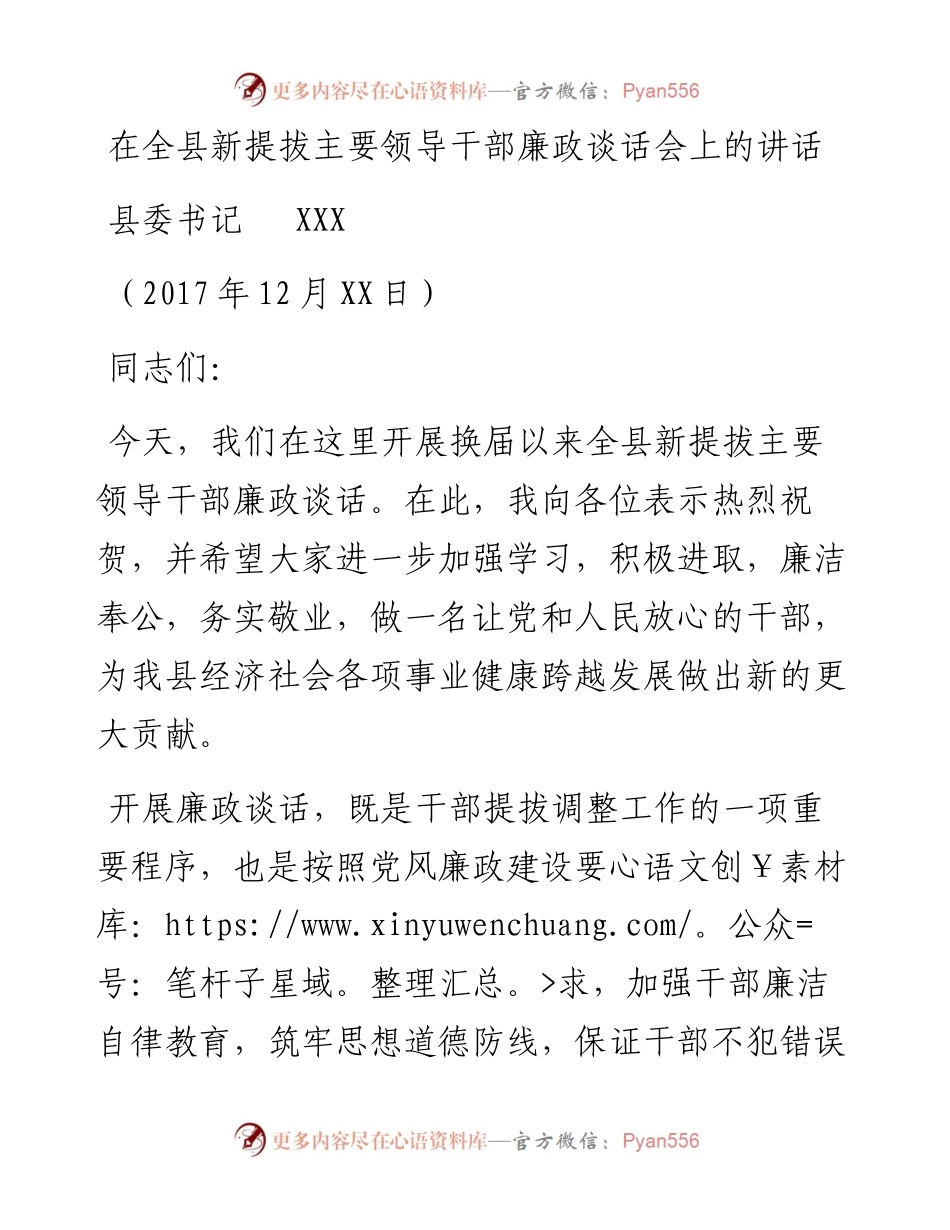 1231廉政谈话会讲话.docx_第1页
