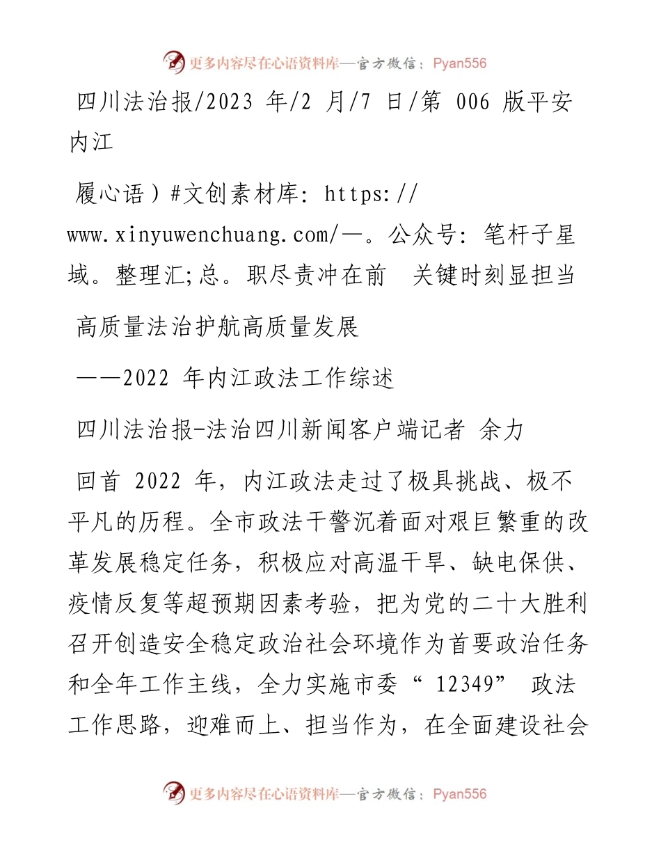 2023.02.07四川法治报-法治四川新闻客户端记者余力：高质量法治护航高质量发展.docx_第1页