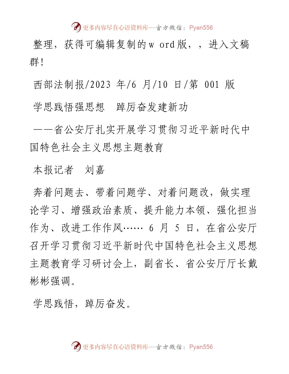 2023.06.10本报记者刘嘉：学思践悟强思想踔厉奋发建新功.docx_第1页