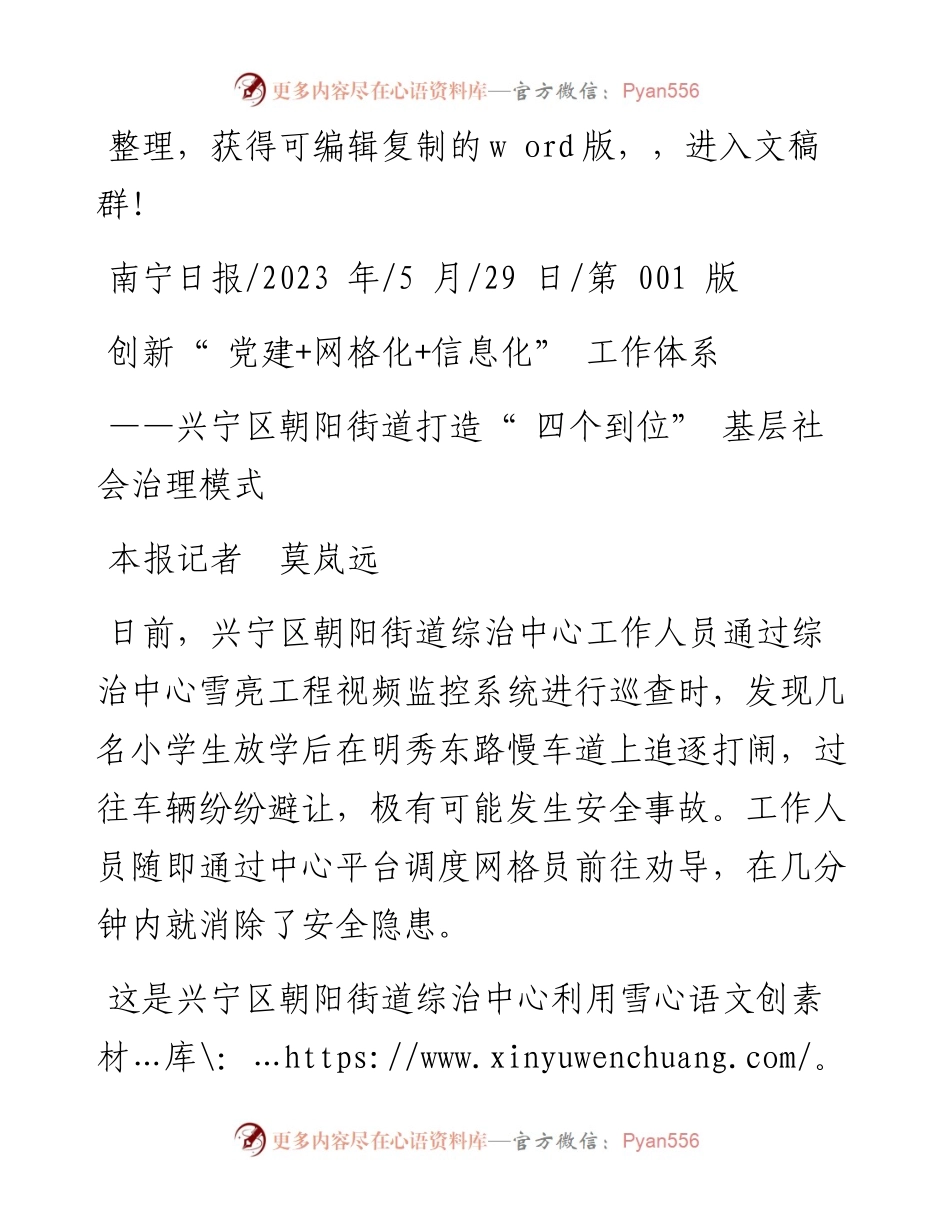 2023.05.29本报记者莫岚远：创新党建+网格化+信息化工作体系.docx_第1页