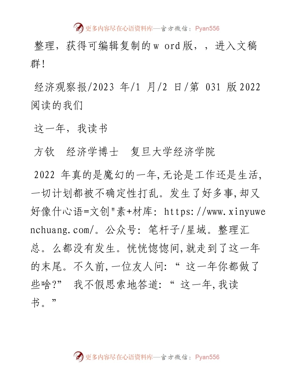 2023.01.11本报记者张仲贤：凝聚创新创造活力助推经济高质量发展.docx_第1页